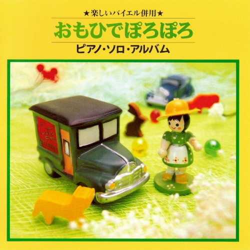 Fun Together with Beyer Only Yesterday Piano Solo Album