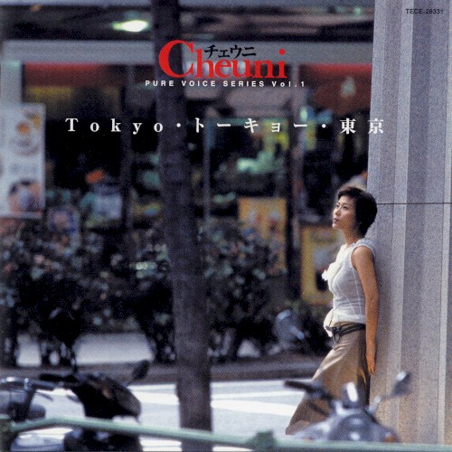 Tokyo・トーキョー・東京