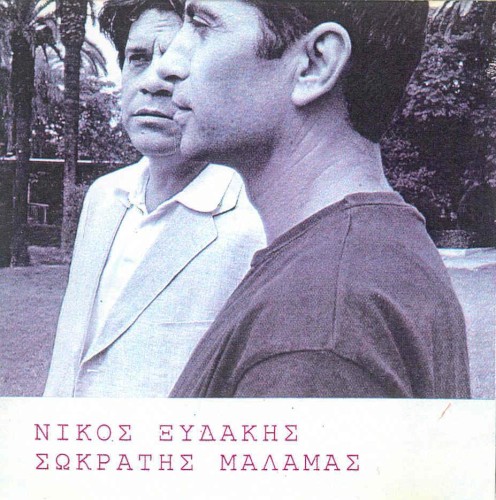 Νίκος Ξυδάκης & Σωκράτης Μάλαμας