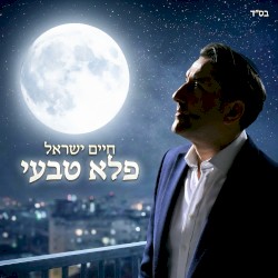 פלא טבעי