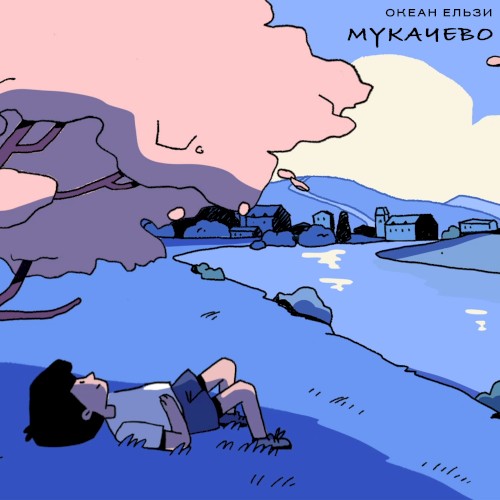 Мукачево