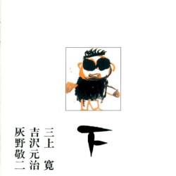 平成元年ライブ：下