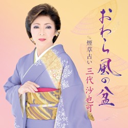 おわら風の盆