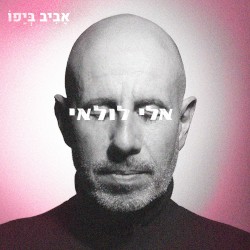 אביב ביפו