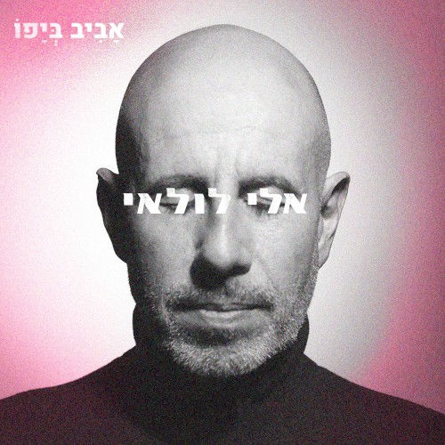 אביב ביפו
