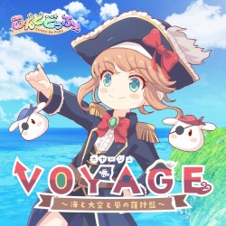 VOYAGE~海と大空と風の羅針盤~