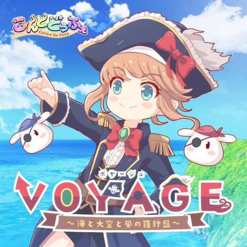 VOYAGE~海と大空と風の羅針盤~