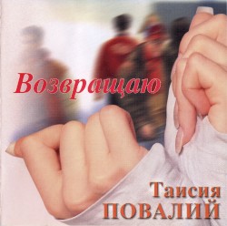 Возвращаю