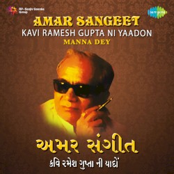 Amar Sangeet