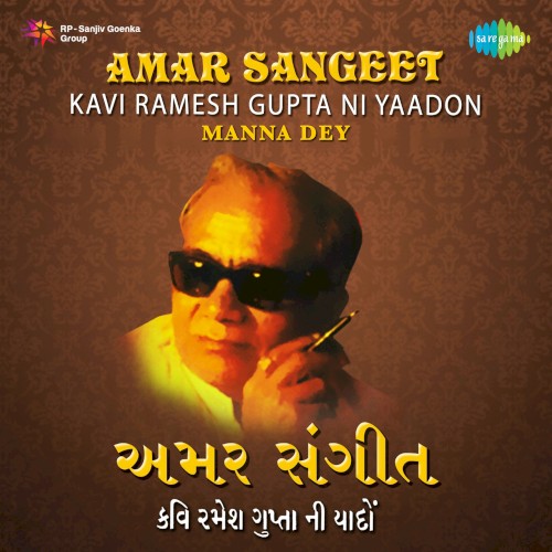 Amar Sangeet