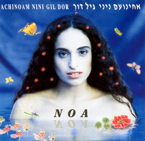 אחינועם ניני וגיל דור