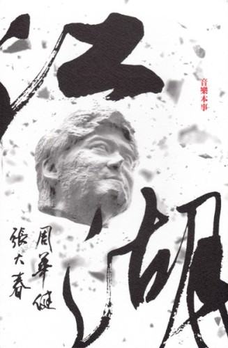 江湖