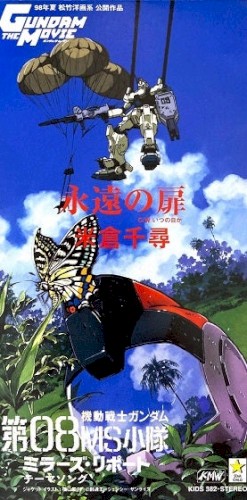 永遠の扉