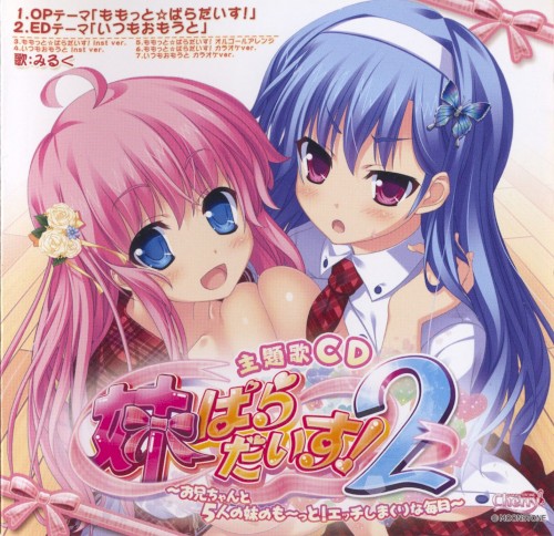 妹ぱらだいす! 2 ～お兄ちゃんと5人の妹のも～っと! エッチしまくりな毎日～ 主題歌CD