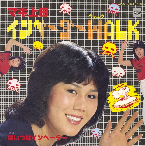 インベーダーWALK / あいつはインベーダー