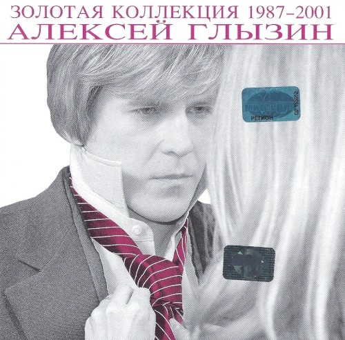 Золотая коллекция 1987-2001