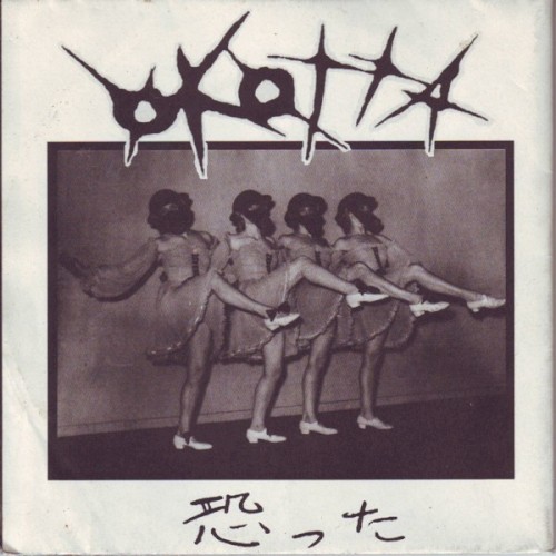 恐った / Visions Of War