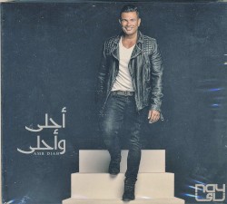 أحلى وأحلى Ahla W Ahla