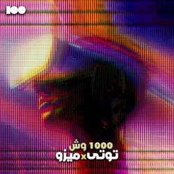 ١٠٠٠ وش