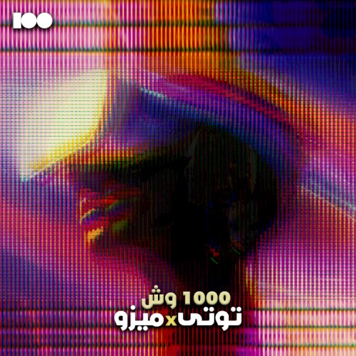 ١٠٠٠ وش