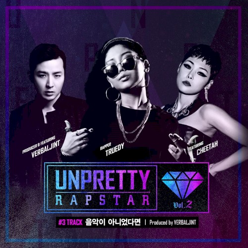 언프리티 랩스타 2 Track 3