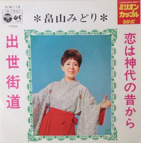 恋は神代の昔から