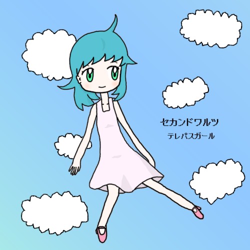 テレパスガール