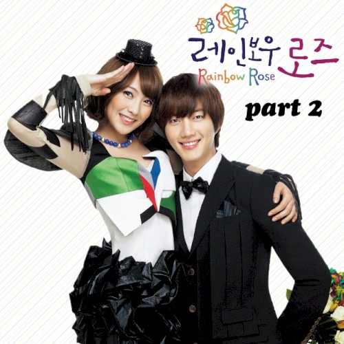 레인보우 로즈 OST Part. 2