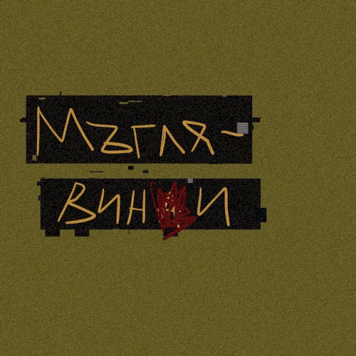 Мъглявини