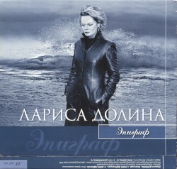 Эпиграф