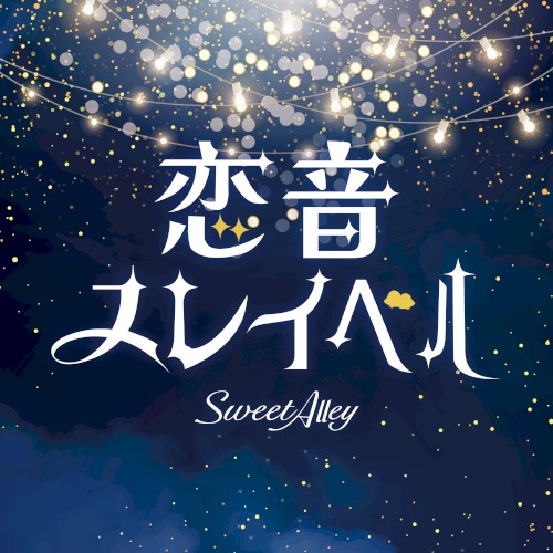 恋音スレイベル