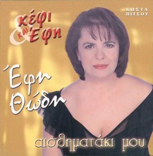 Αισθηματάκι μου