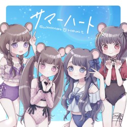 サマーハート