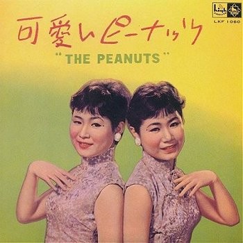 可愛いピーナッツ