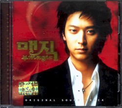 매직 OST