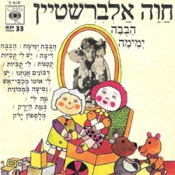 הבובה ימימה
