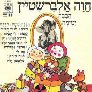 הבובה ימימה
