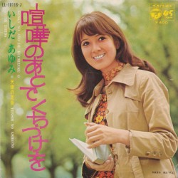 喧嘩のあとでくちづけを / 天使の足音