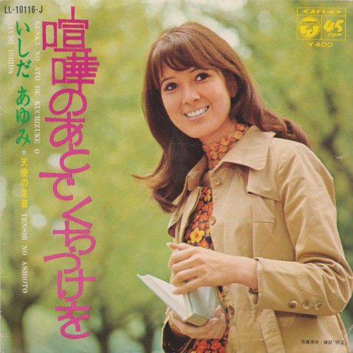 喧嘩のあとでくちづけを / 天使の足音