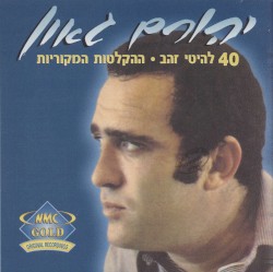 40 להיטי זהב: ההקלטות המקוריות