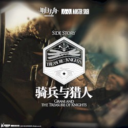 騎兵與獵人