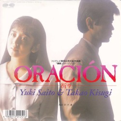 ORACIÓN —祈り—