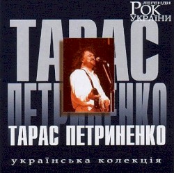 Українська колекція