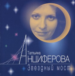 Звёздный мост