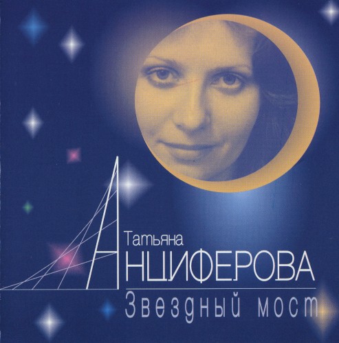 Звёздный мост