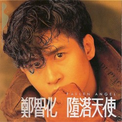 墮落天使