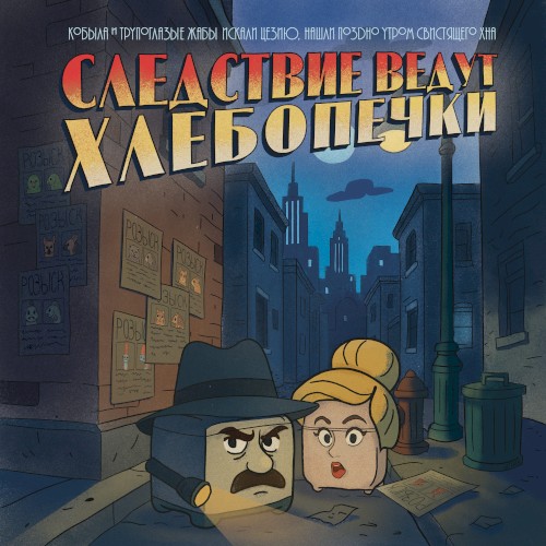 Следствие ведут хлебопечки