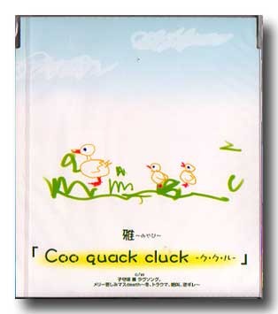 Coo Quack Cluck -Ku Ku Ru-