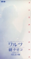 ワルツ
