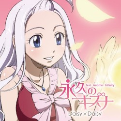 永久のキズナ